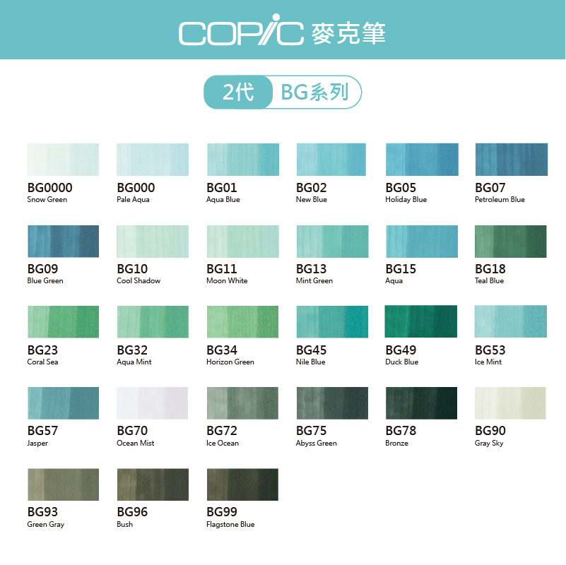 日本 COPIC Sketch 358色 2代麥克筆【BG系列】*單支販售*
