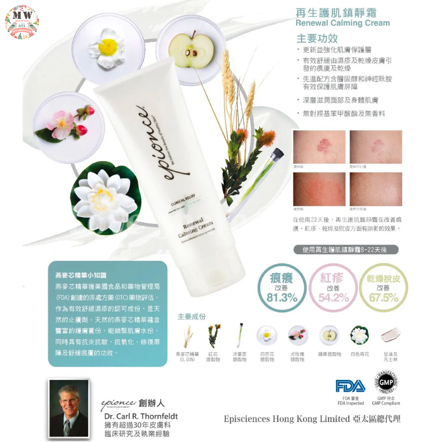 Epionce Renewal Calming Cream 再生護肌鎮靜霜