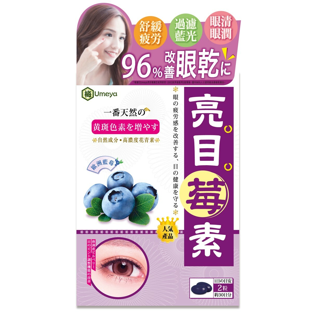 梅屋亮目莓素 (60粒裝) [#SQSQ24092502]