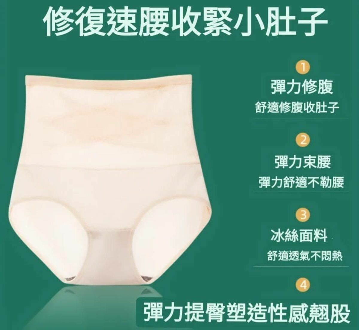 熱推[肉色L碼] 薄款中高腰冰絲褲收腹內褲/產後塑身褲/ 女士束腰內褲-1條