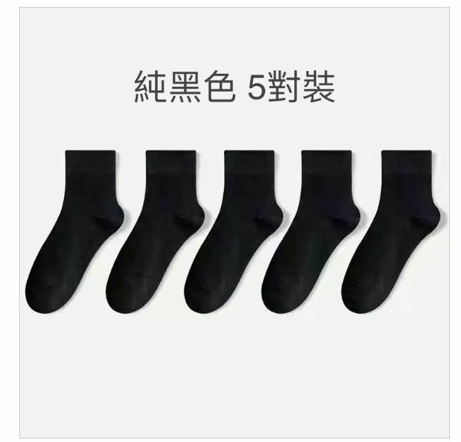 爆款薄款百搭透氣無骨中短筒襪子（純黑色 5對）