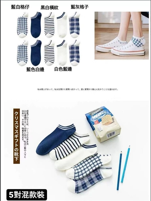 爆款女裝棉質薄款船襪 格仔 / 條紋【5對裝混色組合】