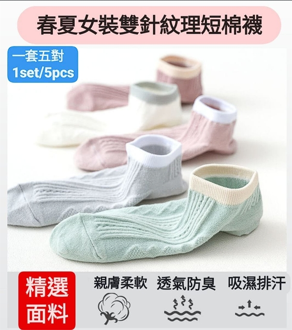 爆款女裝棉質薄款船襪 菱型圖案-【5對裝混色組合】