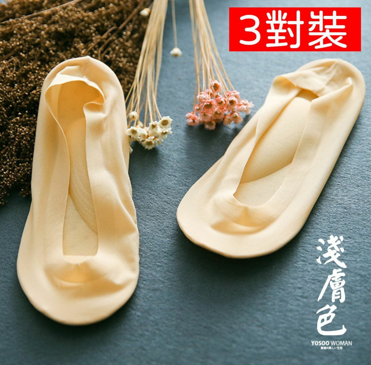 爆款3對 日式氣墊絲襪  3D船襪立體海綿冰絲隱形襪女淺口船襪按摩襪托高跟鞋襪子 立體有墊隱形船襪 防刮腳 矽膠防滑