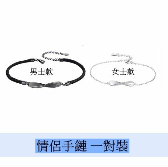熱賣簡約莫比烏斯情侶手鏈（情侶款2條裝）