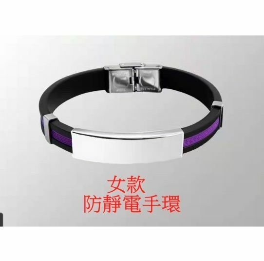 熱賣無線防靜電手環 手鐲手鏈 靜電消除器手鐲手鏈（（女款-紫色）