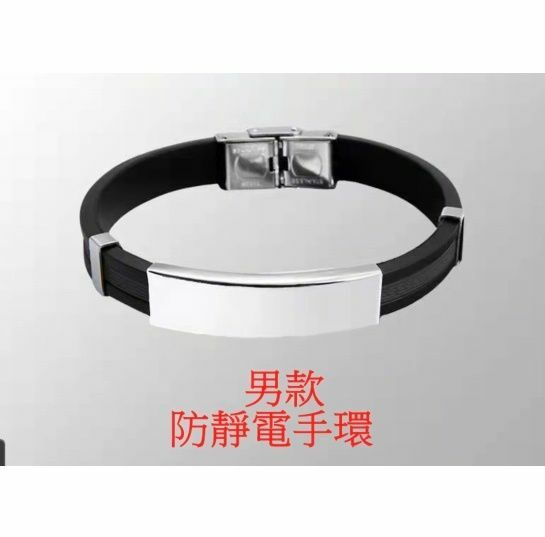 熱賣無線防靜電手環 手鐲手鏈 靜電消除器手鐲手鏈（（男款-黑色）