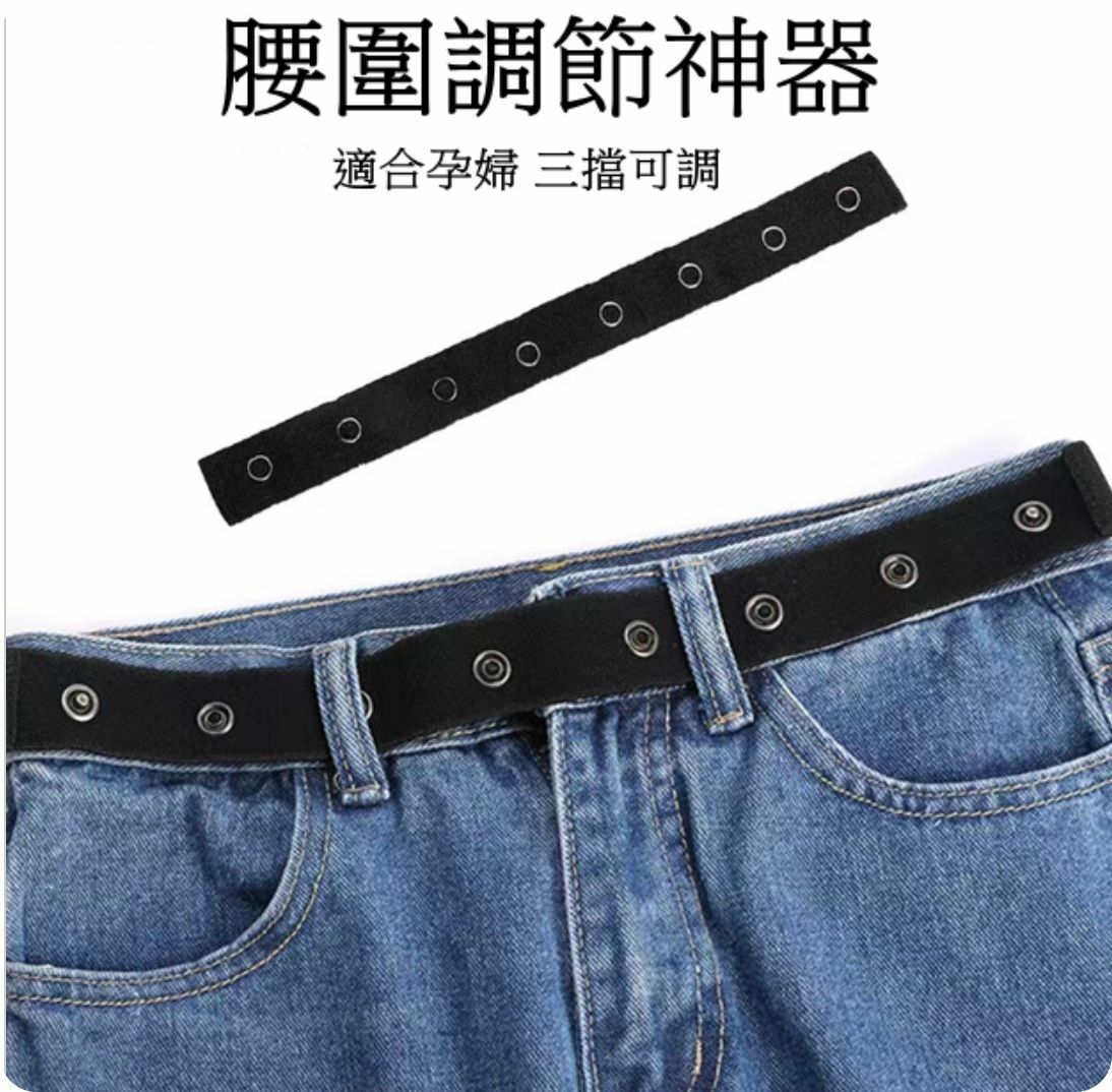 熱賣伸縮擴腰松緊帶 孕婦牛仔褲 裙 彈力懶人腰帶 皮帶(黑色)