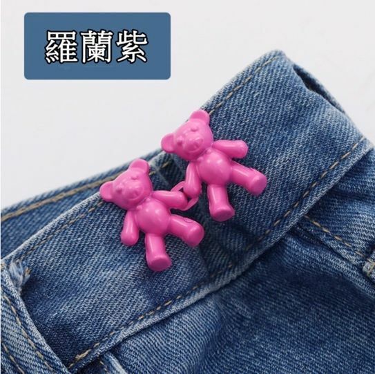 熱賣小熊免釘免縫收腰紐扣 修改腰圍大小 可拆卸(小熊羅蘭紫-2套裝)大號小號各1套