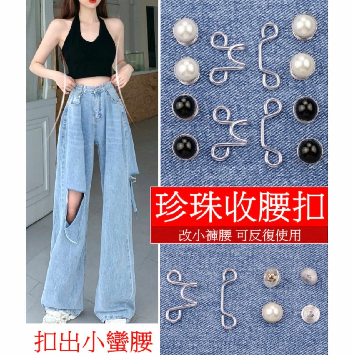 熱賣免釘收腰牛仔褲紐扣 螺絲款扣子 可拆卸(珍珠款-2套裝)白色款黑色款各1套