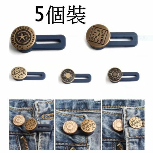熱賣伸縮式牛仔褲擴腰紐扣/可拆卸/可調節(5個裝)
