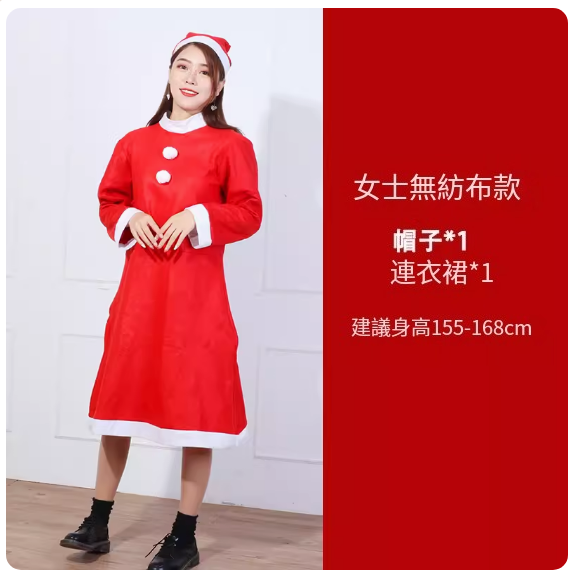 熱賣(2件套裝)女士聖誕服飾套裝(不織布款)(尺寸:建議身高155-168CM)