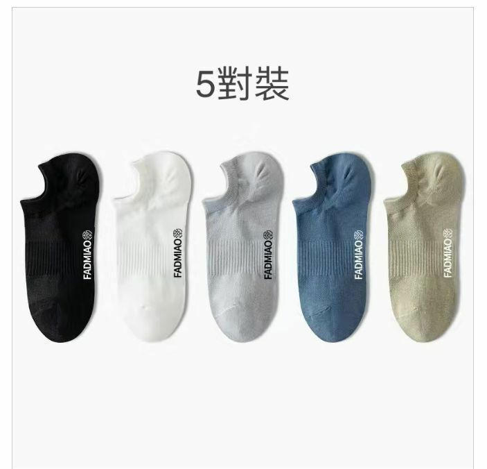 熱推純棉薄款吸汗透氣網眼船襪子（5色各一對）