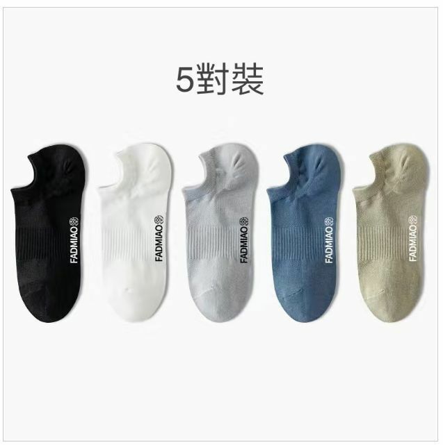 熱推純棉薄款吸汗透氣網眼船襪子（5色各一對）