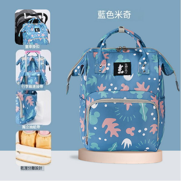 熱推多功能雙肩包(迪士尼媽咪包-藍色米奇）