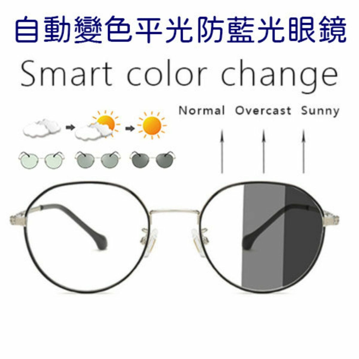 熱推自動變色平光眼鏡/防藍光紫外綫/防飛沫傳播漸進鏡 太陽眼鏡防藍光眼鏡 司機必備汽車用品露營戶外