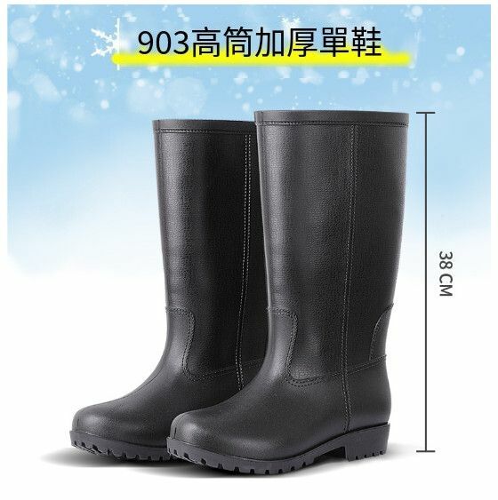 爆款時尚防水防滑雨鞋【903高筒【單鞋款】【尺碼：39-45碼】【下單後請聯絡客服確認發貨尺碼】