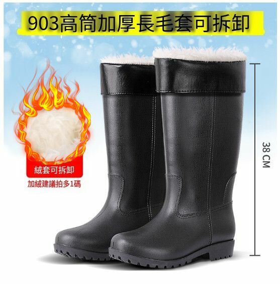 爆款時尚防水防滑雨鞋【903高筒【加長絨】可拆卸】【尺碼：39-44碼】【下單後請聯絡客服確認發貨尺碼】
