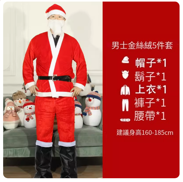 爆款(5件套裝)男士聖誕服飾套裝(金絲絨款)(尺寸:建議身高168-185CM)