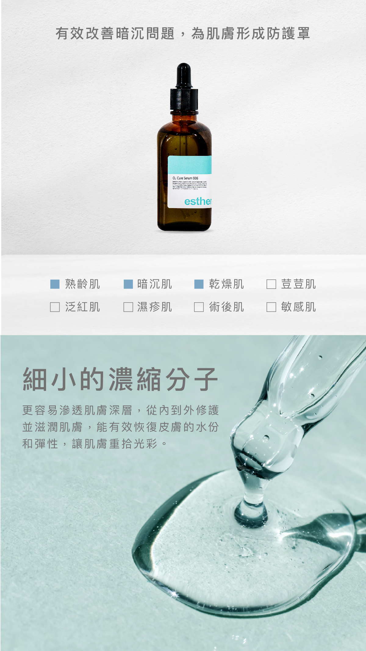 有效改善暗沉問題,為肌膚形成防護罩,重拾健康與光澤。 適用肌膚 暗沉肌、乾燥肌、熟齡肌 細⼩的濃縮分⼦ 更容易滲透肌膚深層,從內到外修護並滋潤肌膚,能有效恢復皮膚的水份和彈性,讓肌膚重拾光彩。