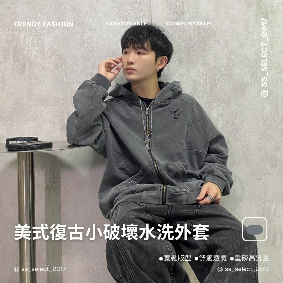 美復復古小破壞水洗外套