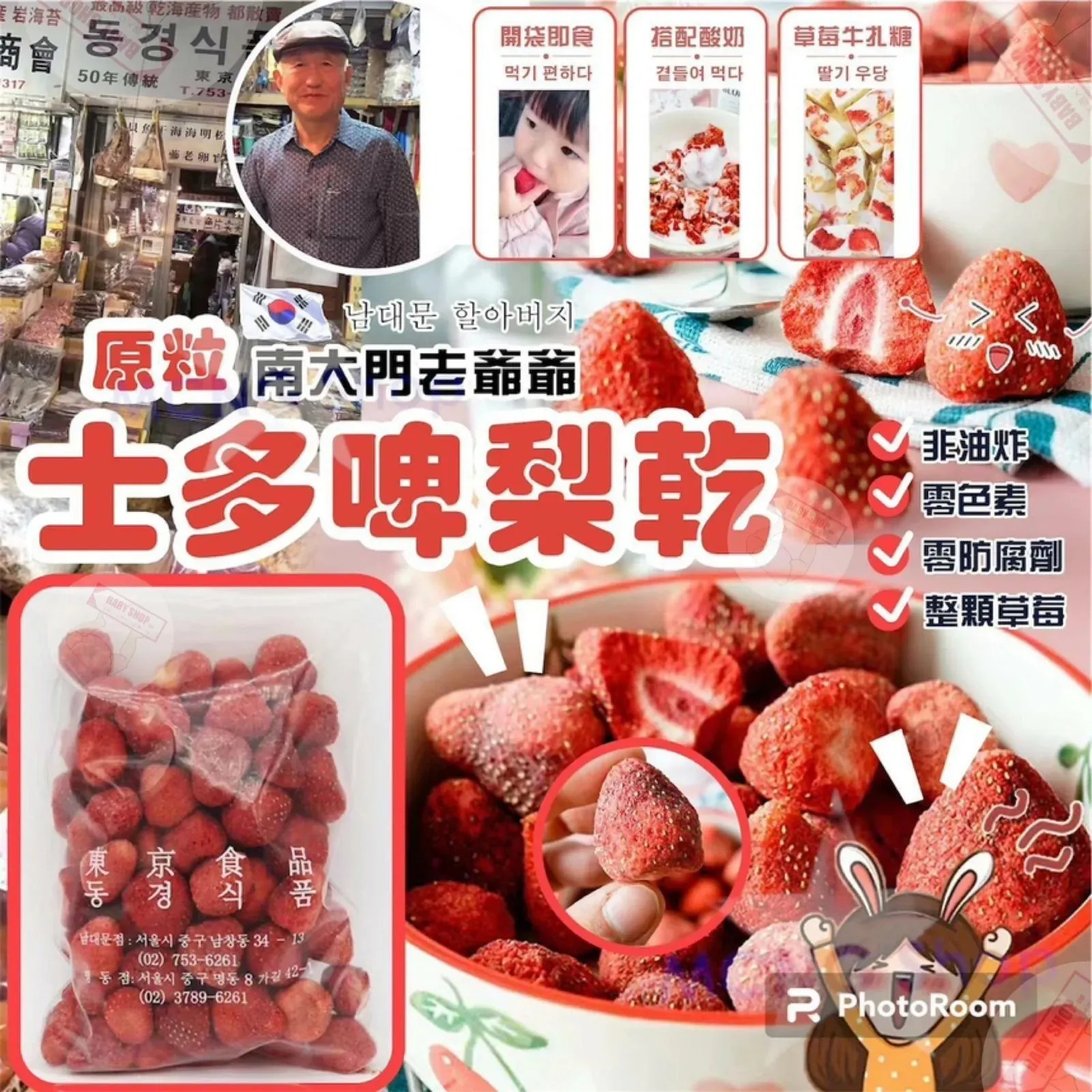 【預訂】A092501 南大門士多啤梨乾