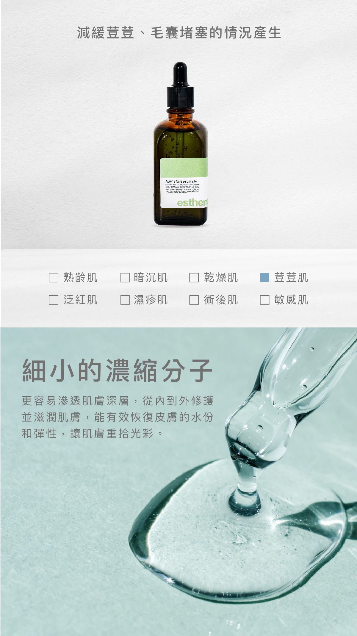 減緩荳荳、毛囊堵塞的情況產生。 適用肌膚 荳荳肌 細⼩的濃縮分⼦ 更容易滲透肌膚深層,從內到外修護並滋潤肌膚,能有效恢復皮膚的水份和彈性,讓肌膚重拾光彩。