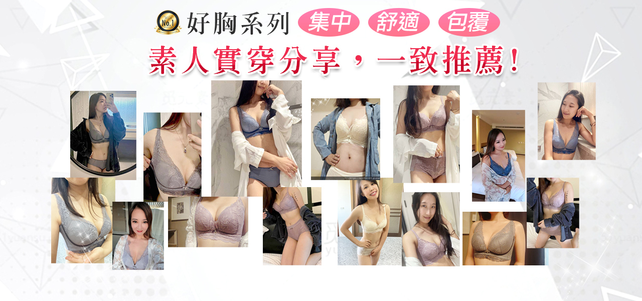 好胸系列-素人大推薦
