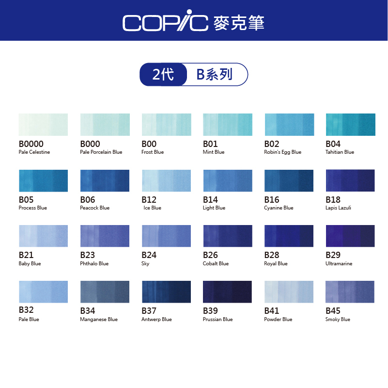 日本 COPIC Sketch 358色 2代麥克筆【B系列】*單支販售*