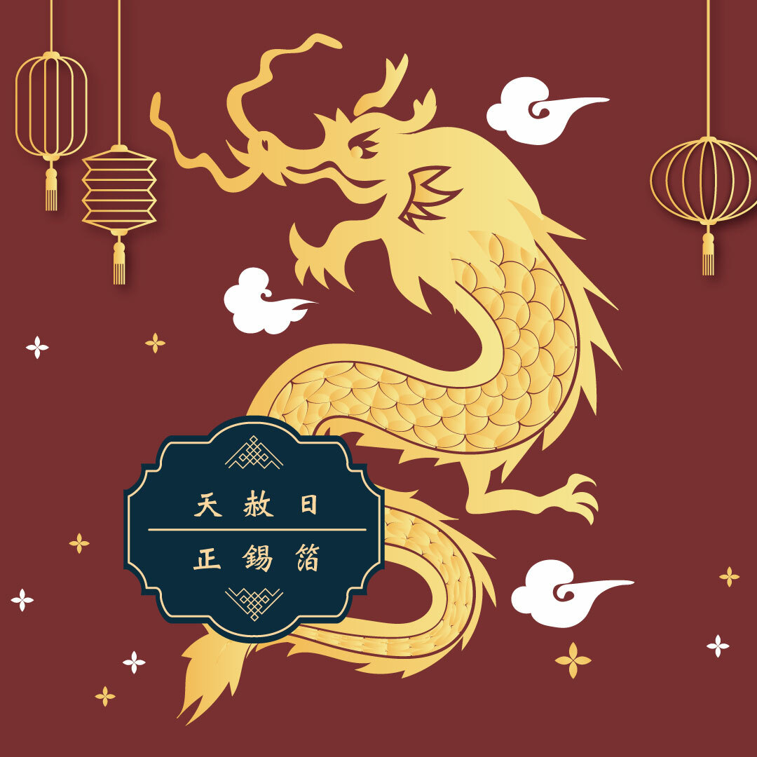 《拜天公｜拜玉皇上帝》天赦日祈福賜好運