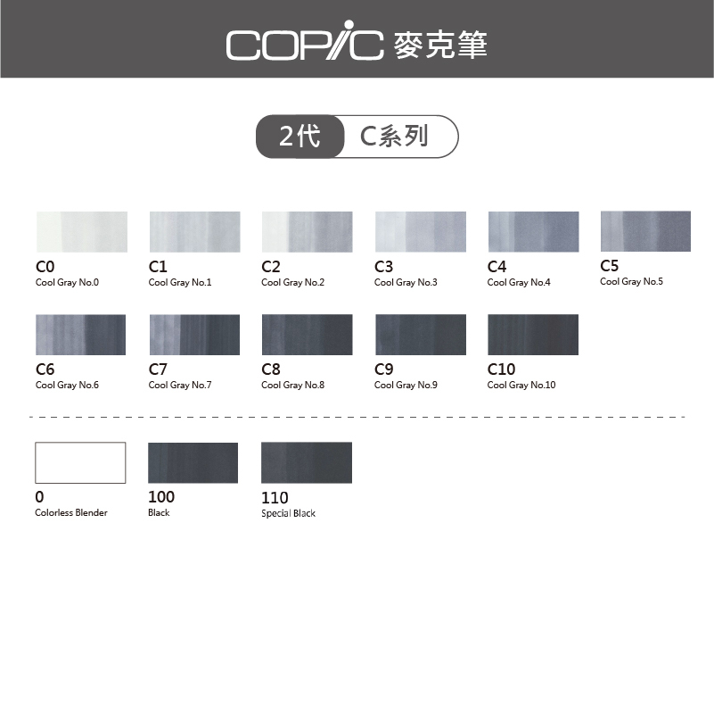 日本 COPIC Sketch 358色 2代麥克筆【C系列-0-100-110】*單支販售*