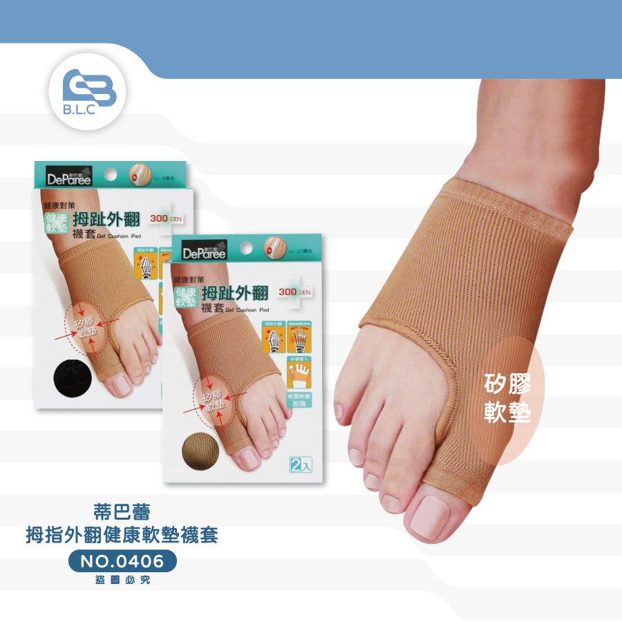 012蒂巴蕾拇指外翻健康軟墊襪套0406