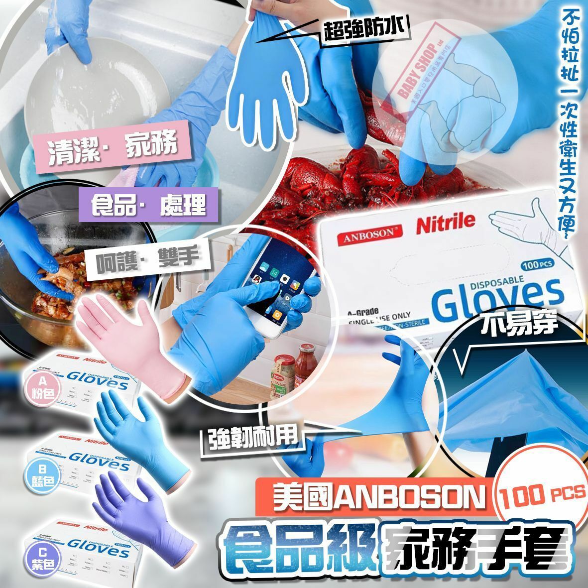 【預訂】A092502 美國 ANBOSON 食品級家務手套 (100隻裝)