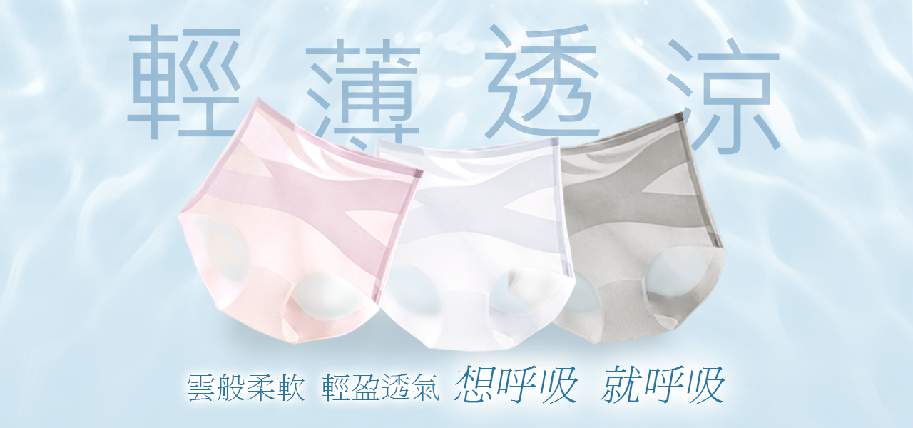 艾波迷亞輕薄透涼高腰美臀褲 輕薄內褲 涼感內褲