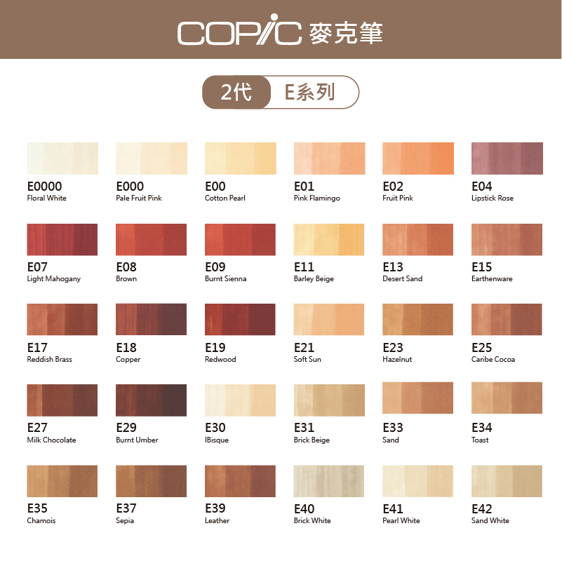 日本 COPIC Sketch 358色 2代麥克筆【E系列】*單支販售*