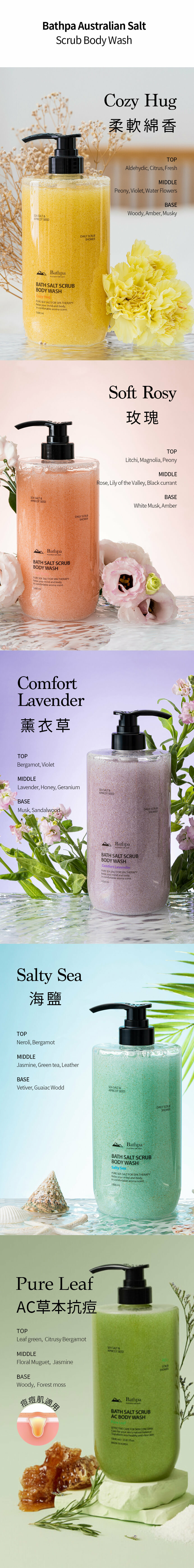 Bathpa 海鹽精油去角質沐浴乳