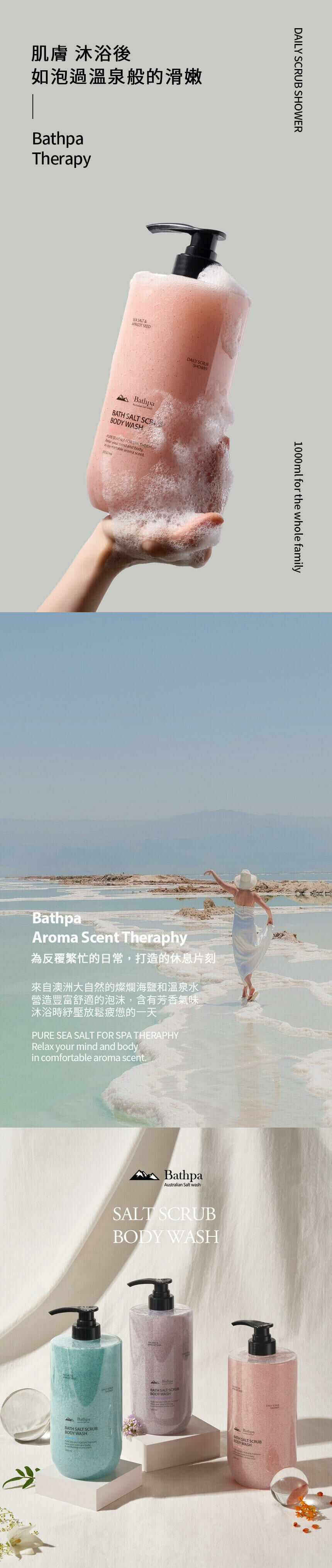 Bathpa 海鹽精油去角質沐浴乳