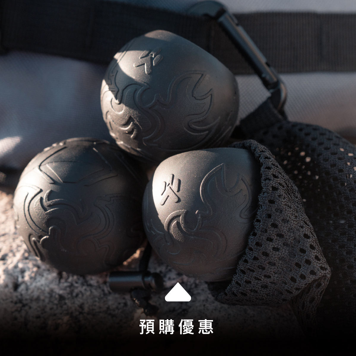 【CAMPFIRE 營火部落】戰焰椅腳球