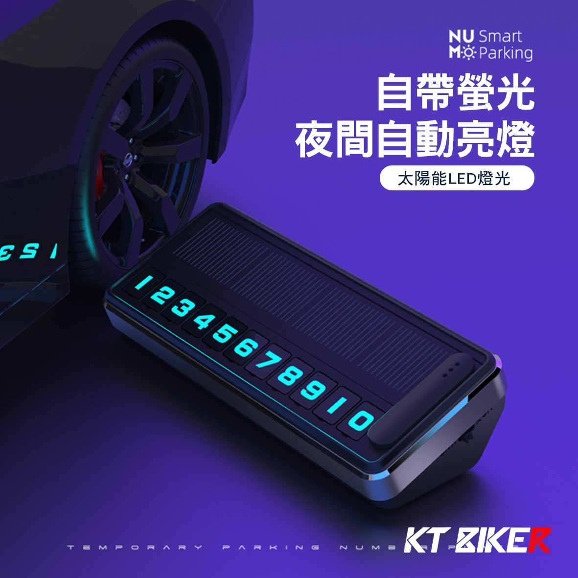 太陽能 臨時停車卡