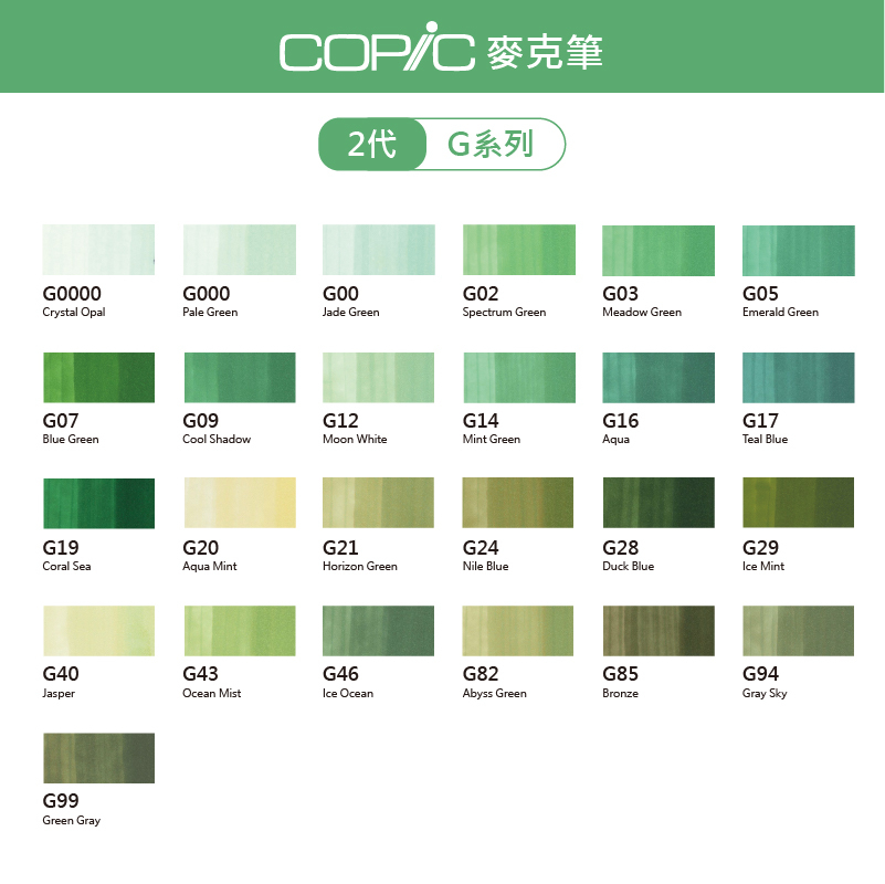 日本 COPIC Sketch 358色 2代麥克筆【G系列】*單支販售*
