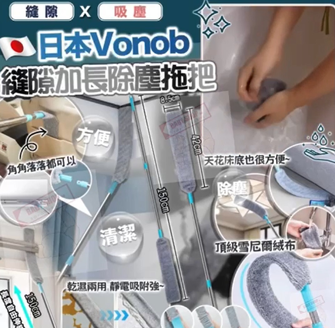 【預訂】A092503 日本 Vonob 縫隙加長除塵拖把套裝 (主體+抹布*2)