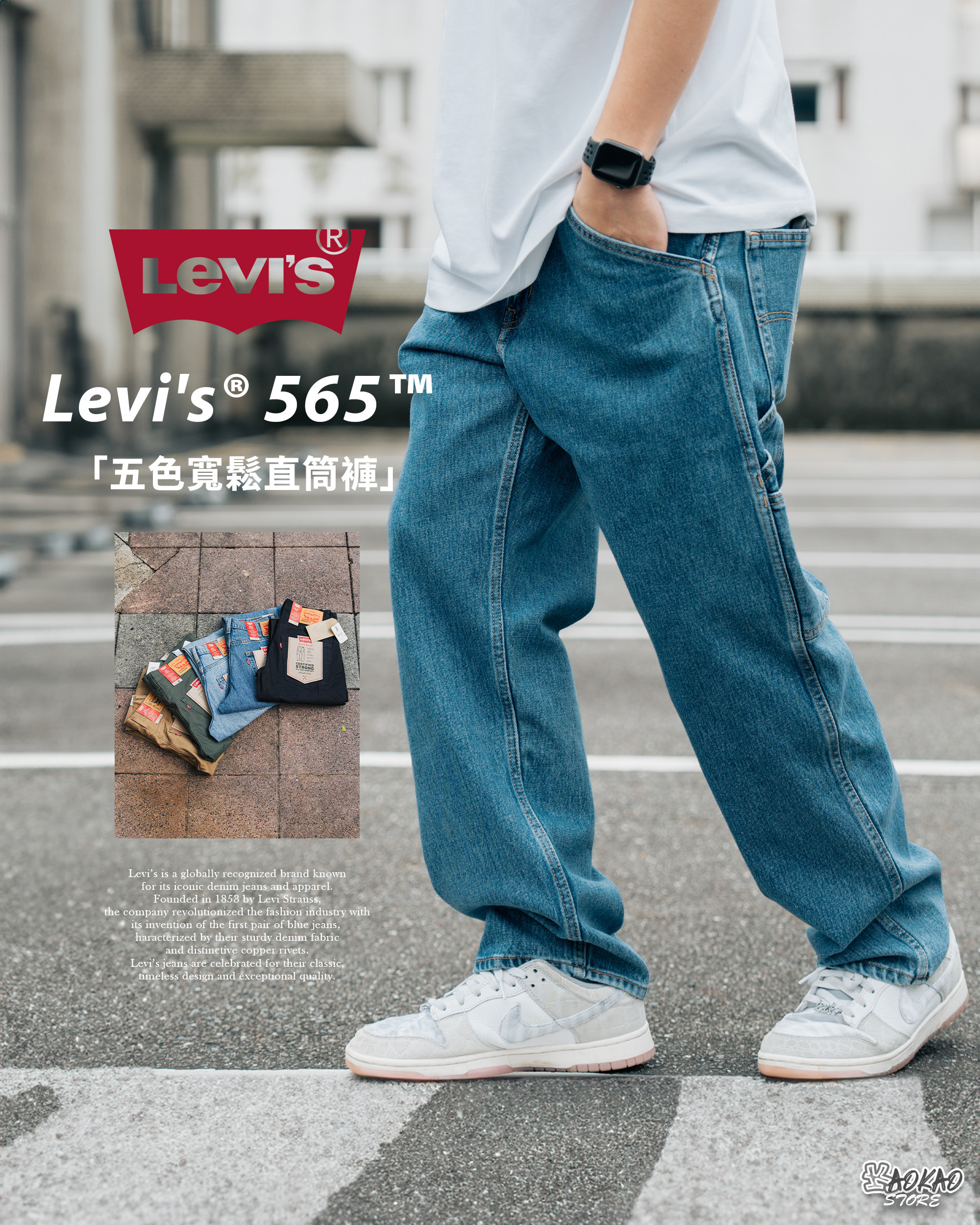 日本連線 Levis 565 Workwear 寬版 直筒牛仔褲