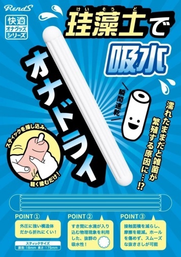 Rends - Onadry 珪藻土強力吸濕棒