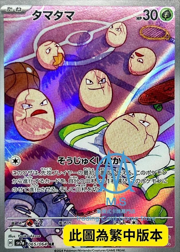 SV7aF 065/064 蛋蛋