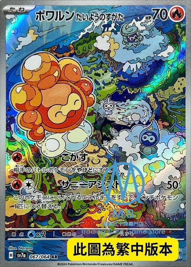 SV7aF 067/064 飄浮泡泡 太陽的樣子