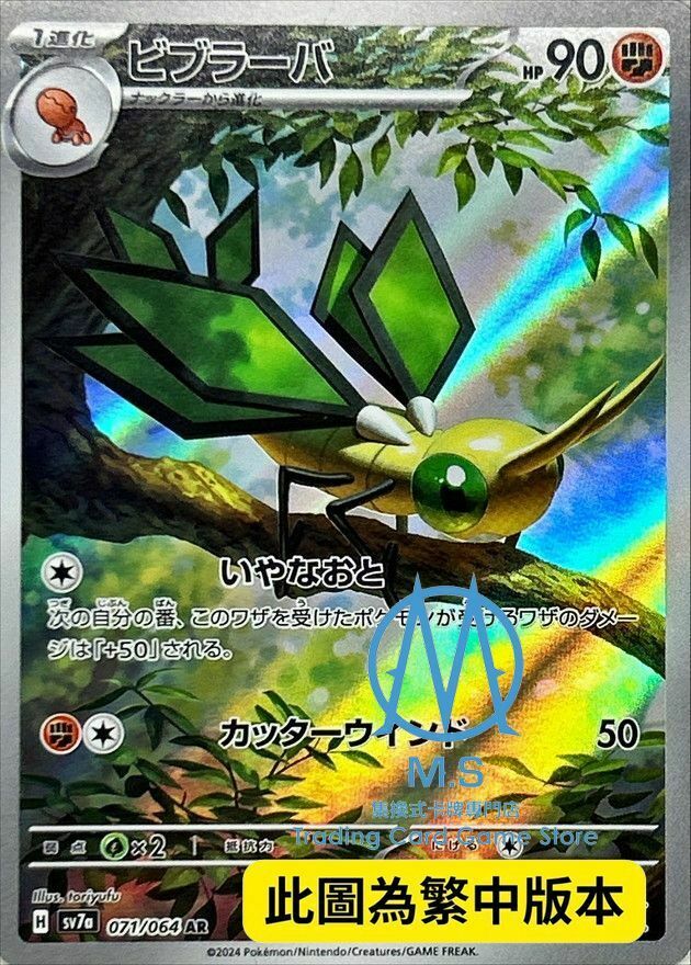 SV7aF 071/064 超音波幼蟲