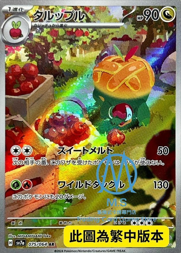 SV7aF 075/064 豐蜜龍