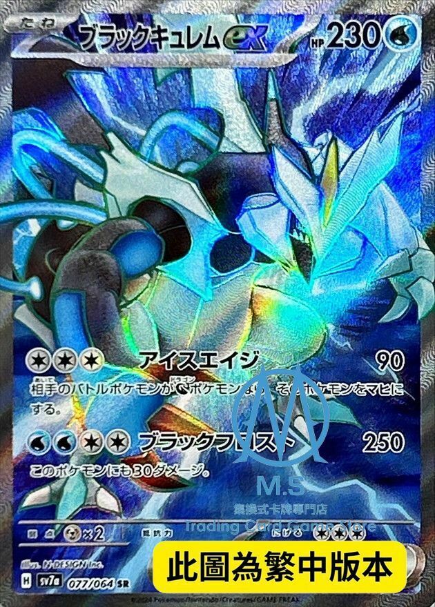 SV7aF 077/064 闇黑酋雷姆ex