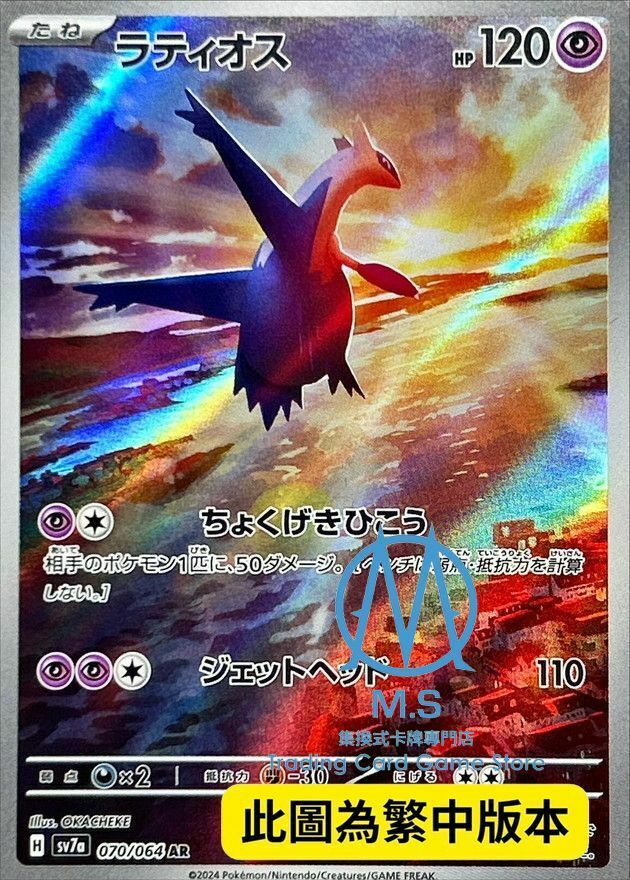 SV7aF 070/064 拉帝歐斯