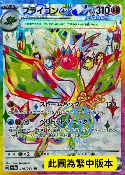 SV7aF 079/064 沙漠蜻蜓ex